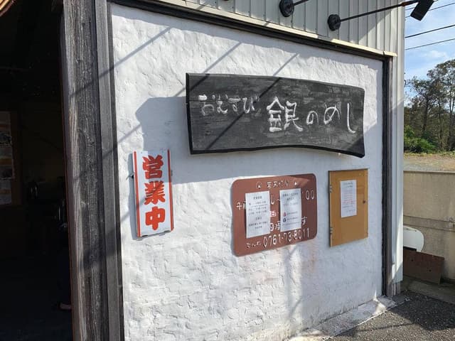 銀のめし - サブ画像3