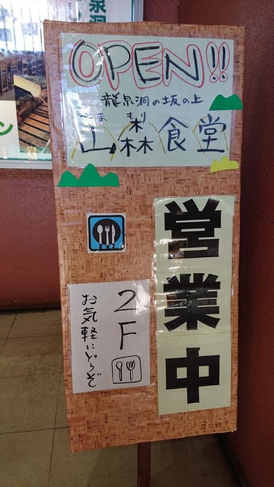 龍泉洞観光会館