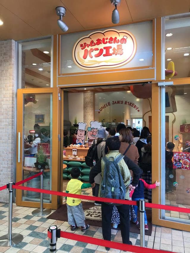 ジャムおじさんのパン工場 名古屋店 - サブ画像1