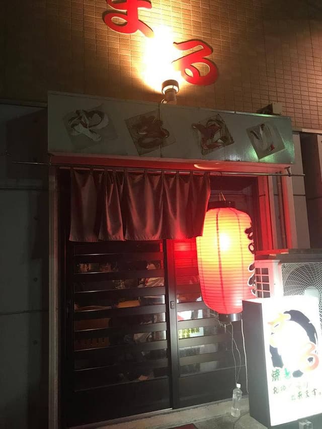 まる焼き鳥 - サブ画像2