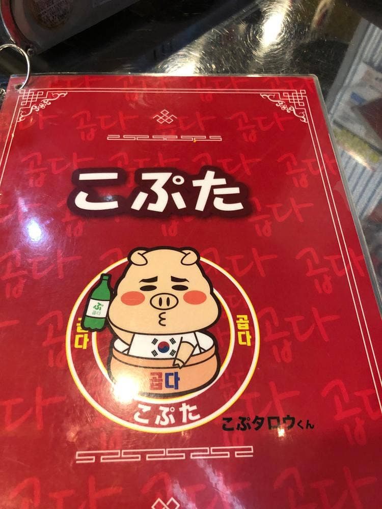 ここが韓国の屋台飯 こぷた 小倉魚町一丁目店