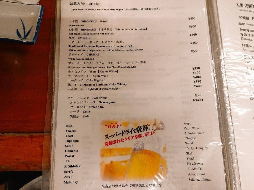 大黒 福島2号店