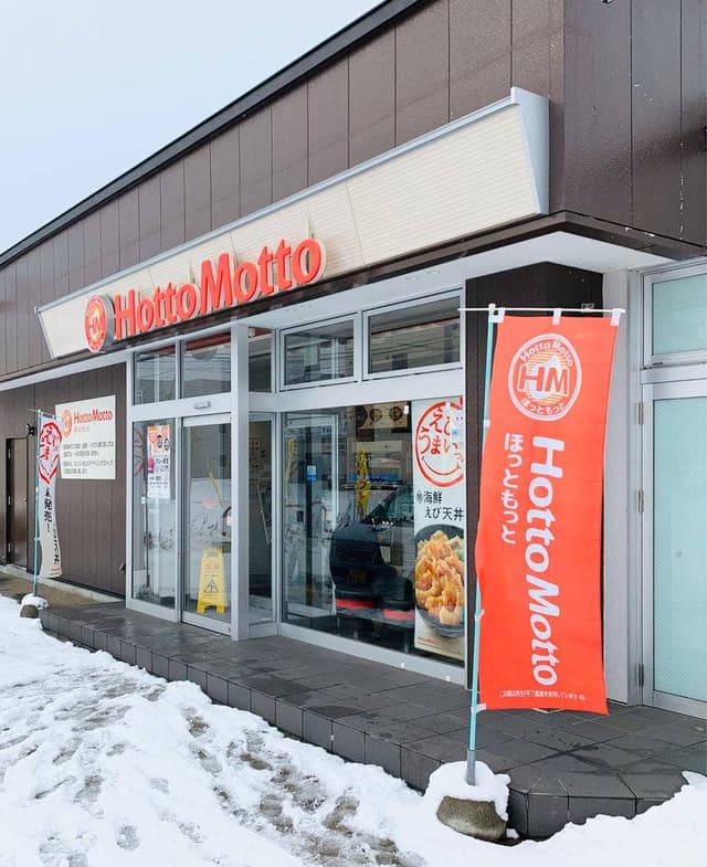 ほっともっと 新旭川店 - サブ画像1