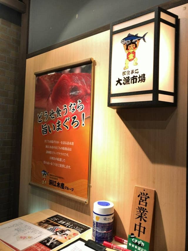 御食事処 大漁市場 - サブ画像1