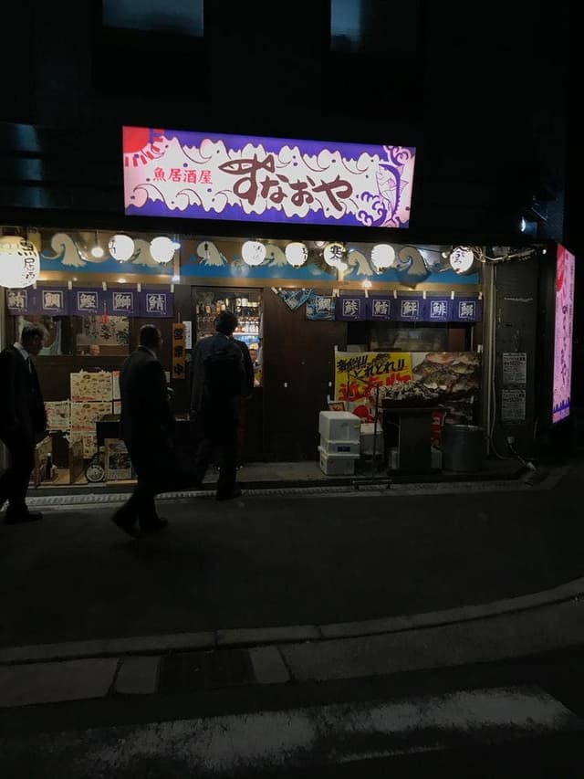 魚居酒屋 すなおや 新大阪店 - サブ画像1