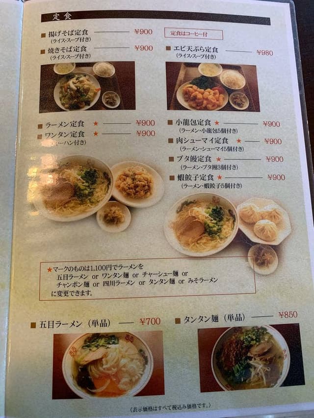中国料理・珍 - サブ画像1