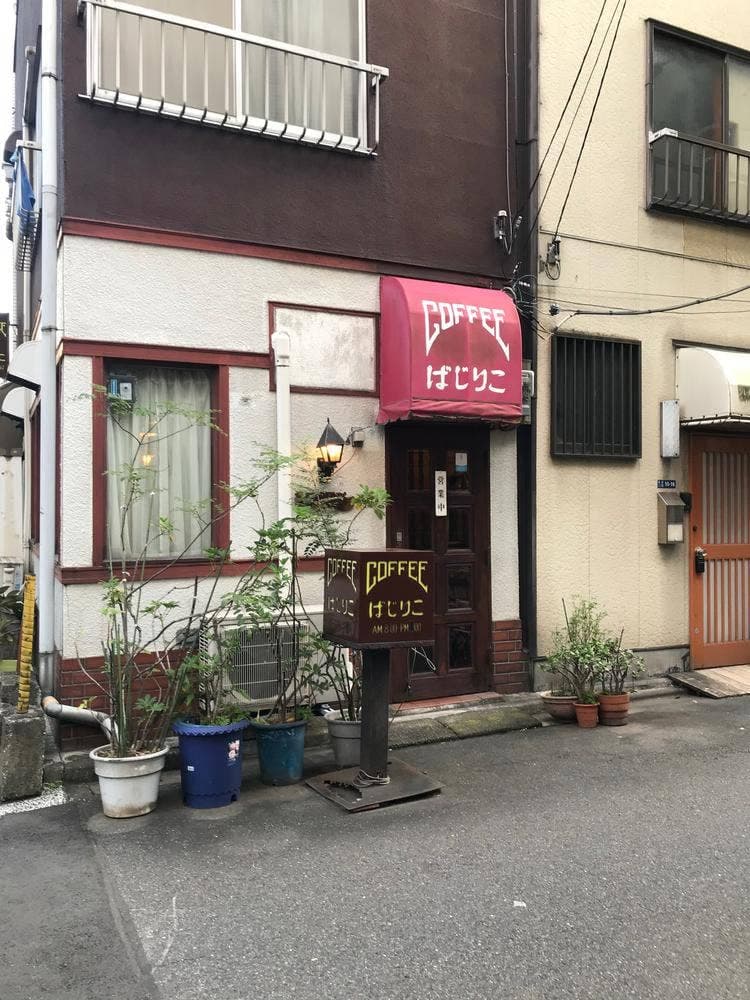 ばじりこ