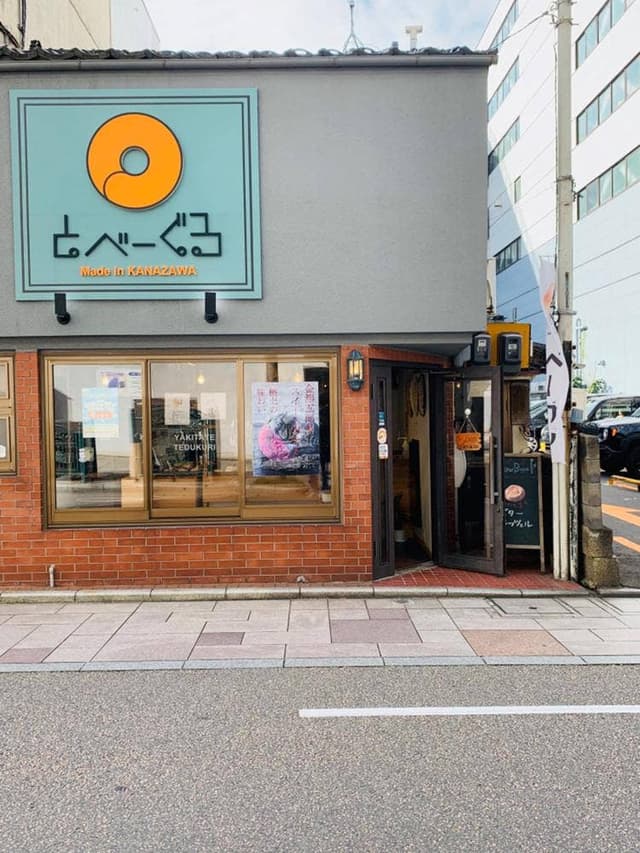 とべーぐる 金沢武蔵町店 - サブ画像3