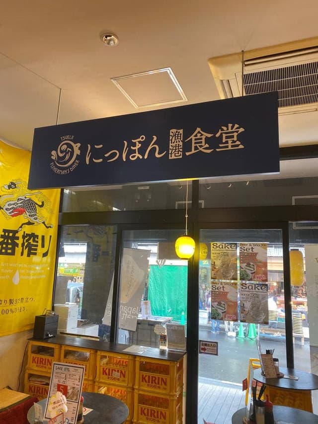 にっぽん漁港食堂 - サブ画像2