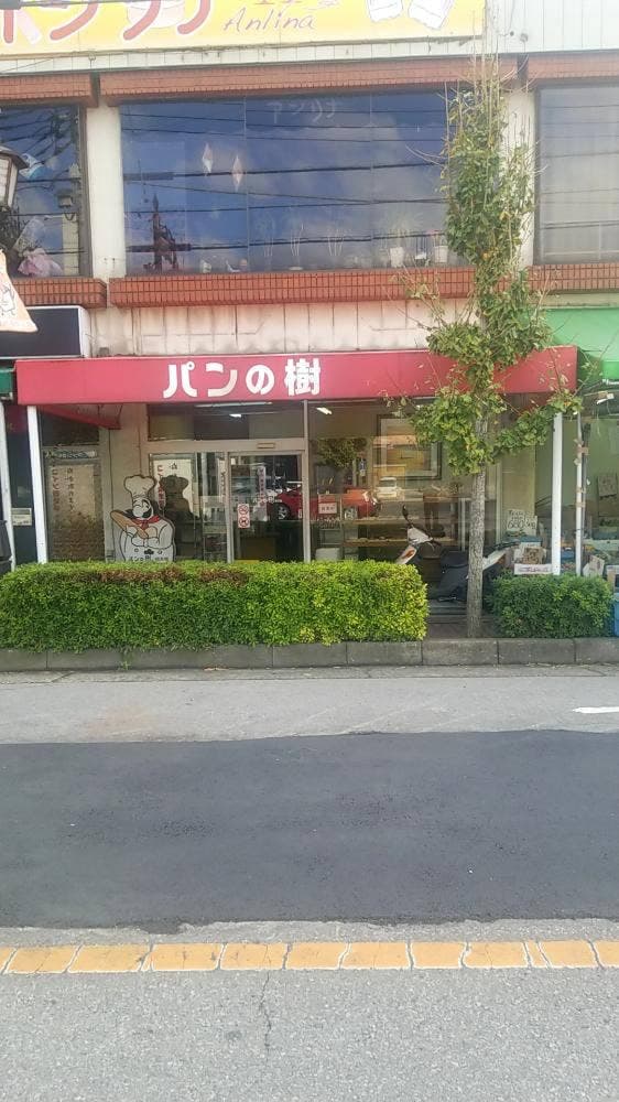 パンの樹横浜館