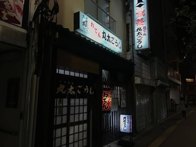 丸太ごうし - サブ画像3