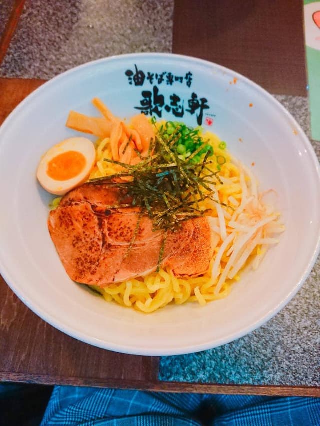 油そば専門店 歌志軒 大岡山店 - サブ画像2