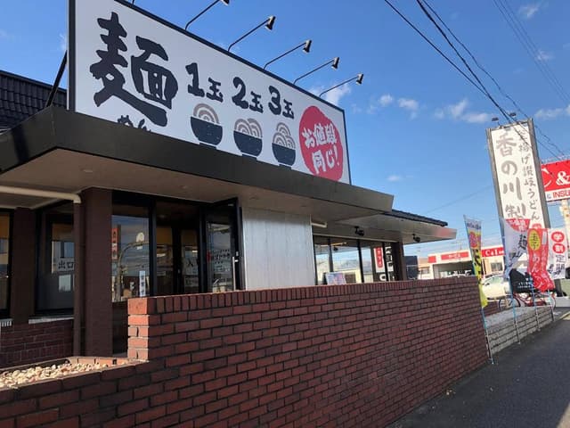 香の川製麺 貝塚店 - サブ画像2