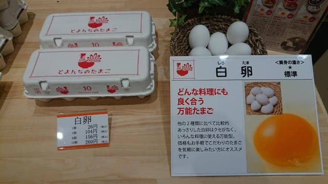 とよんちのたまご ラゾーナ川崎店 - サブ画像2