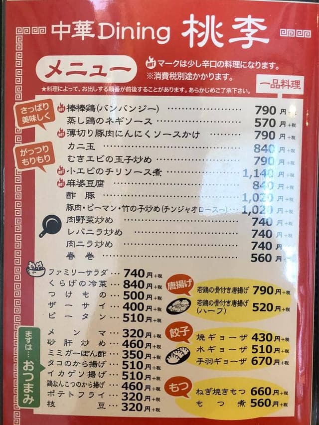 中華dining 桃李 - サブ画像2