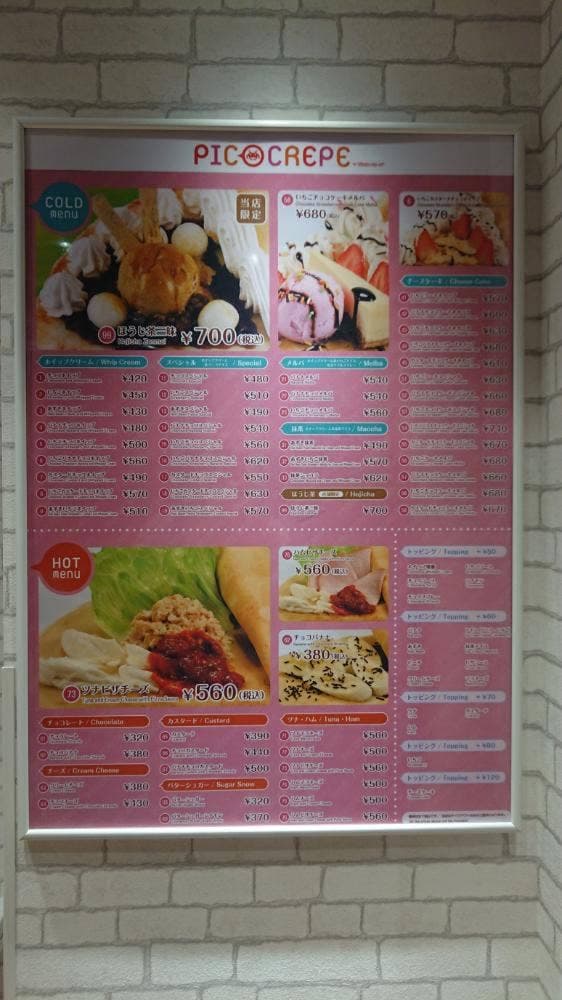 ピコクレープ 秋葉原東西自由通路店 - サブ画像1