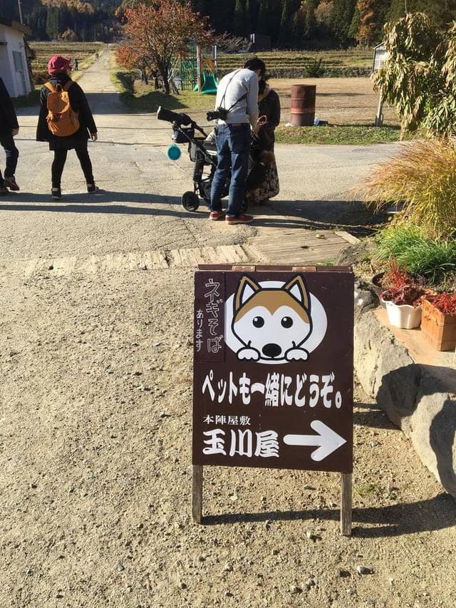 玉川屋 - サブ画像1