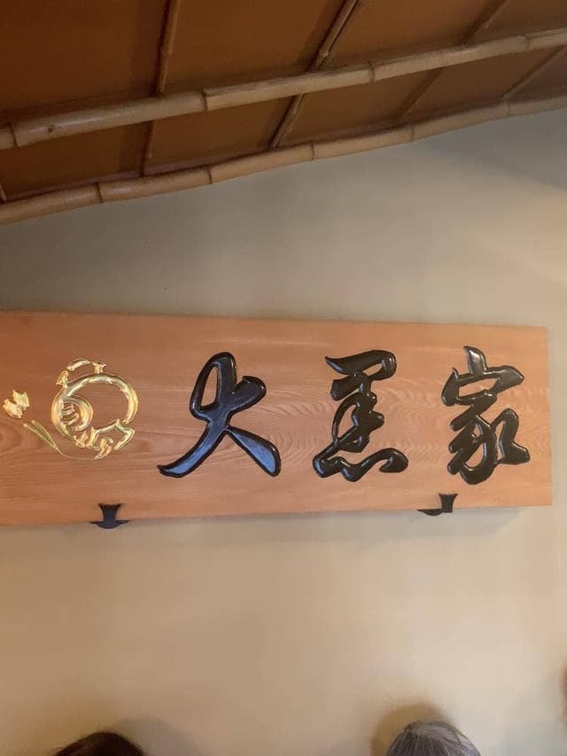 大黒家天麩羅 別館 - サブ画像1