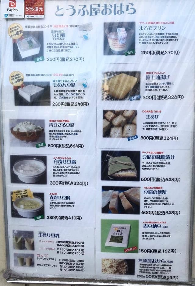 とうふ屋 おはら - サブ画像2