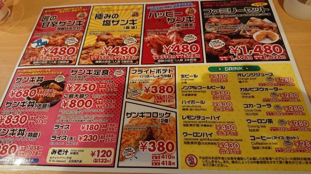 ザンギ専門店ichi 南平岸店
