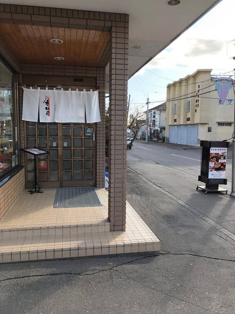 お食事処 香味屋