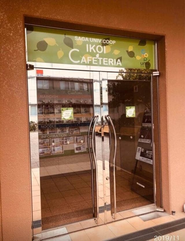 IKOI CAFETERIA 佐賀大学鍋島キャンパス - サブ画像2