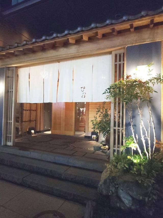 びわね - サブ画像1