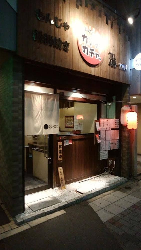 カチャカチャ。