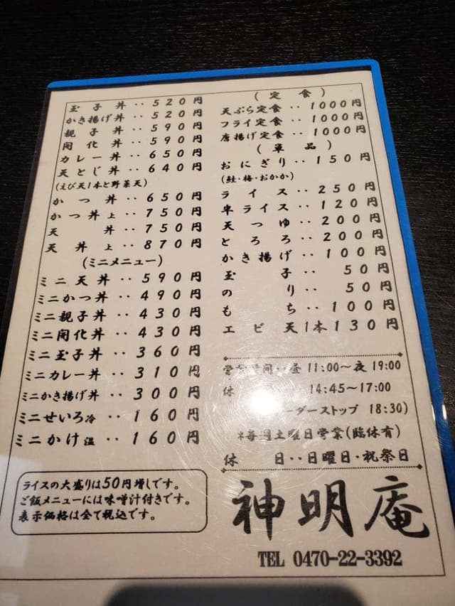 神明庵 - サブ画像1