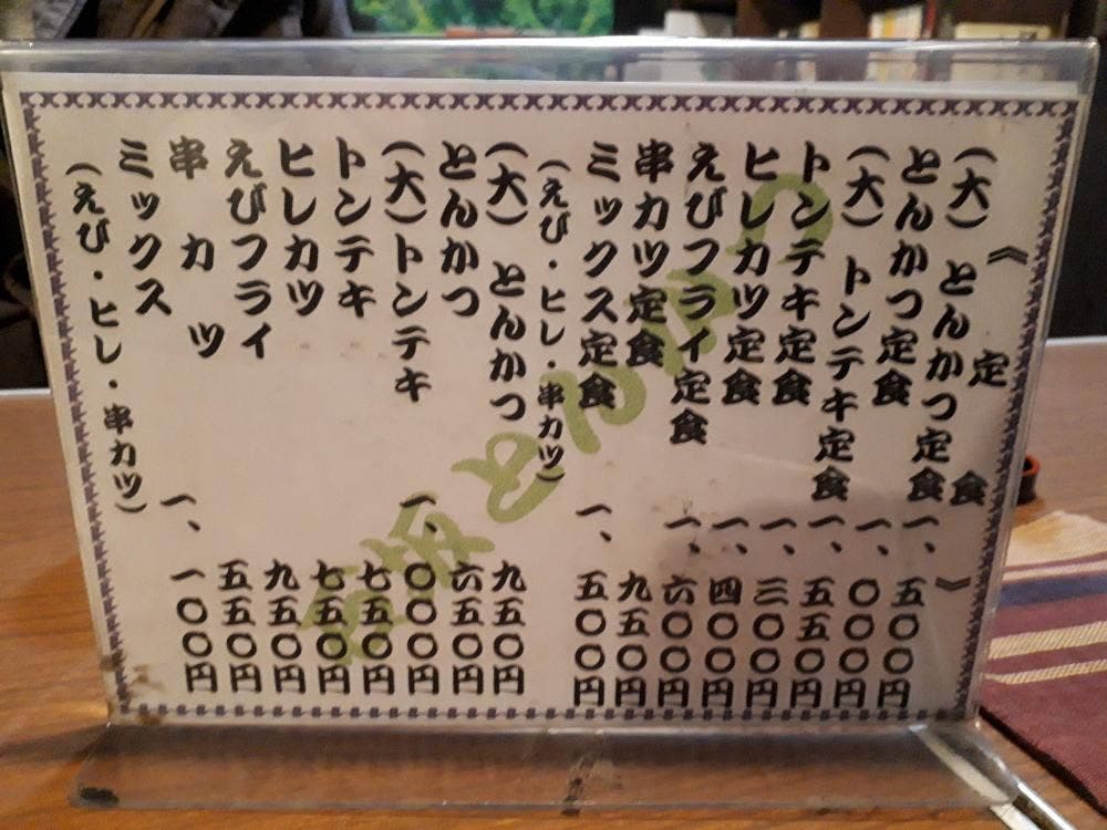 とんかつ石坂