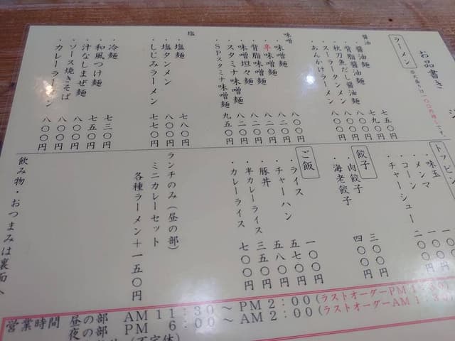 ジャンプラーメン - サブ画像3