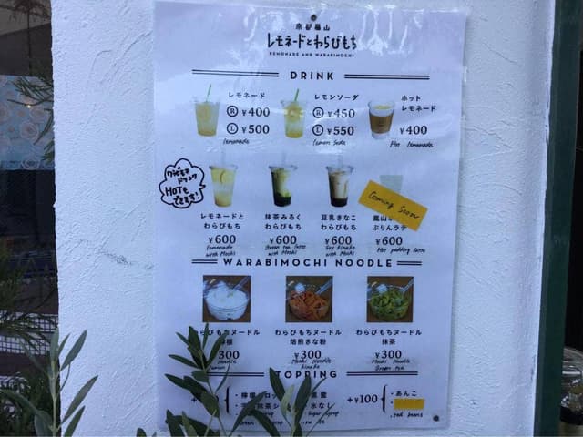 レモネードとわらびもち byカラクサ - サブ画像2