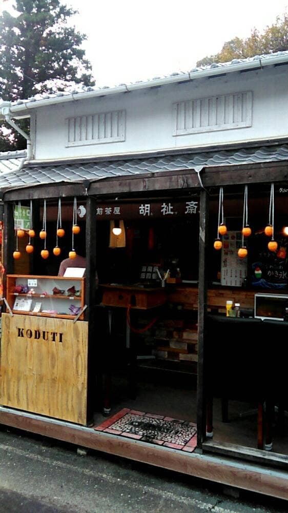 門前茶屋 胡祉斎 - サブ画像1