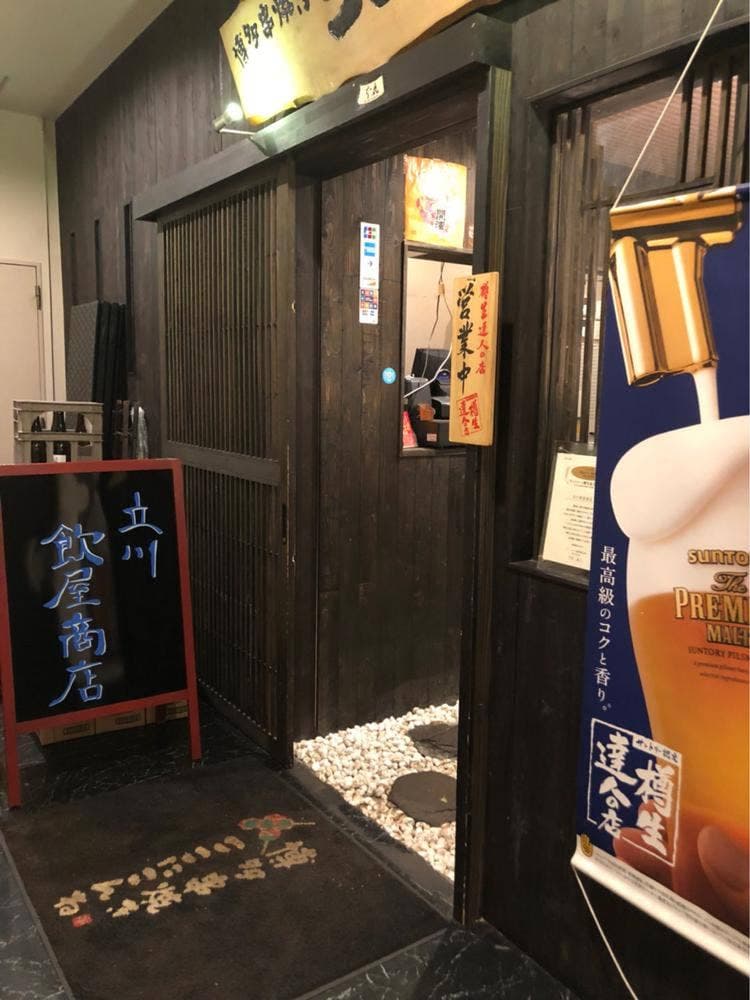 朝採れ鮮魚 個室居酒屋 立川飲屋商店