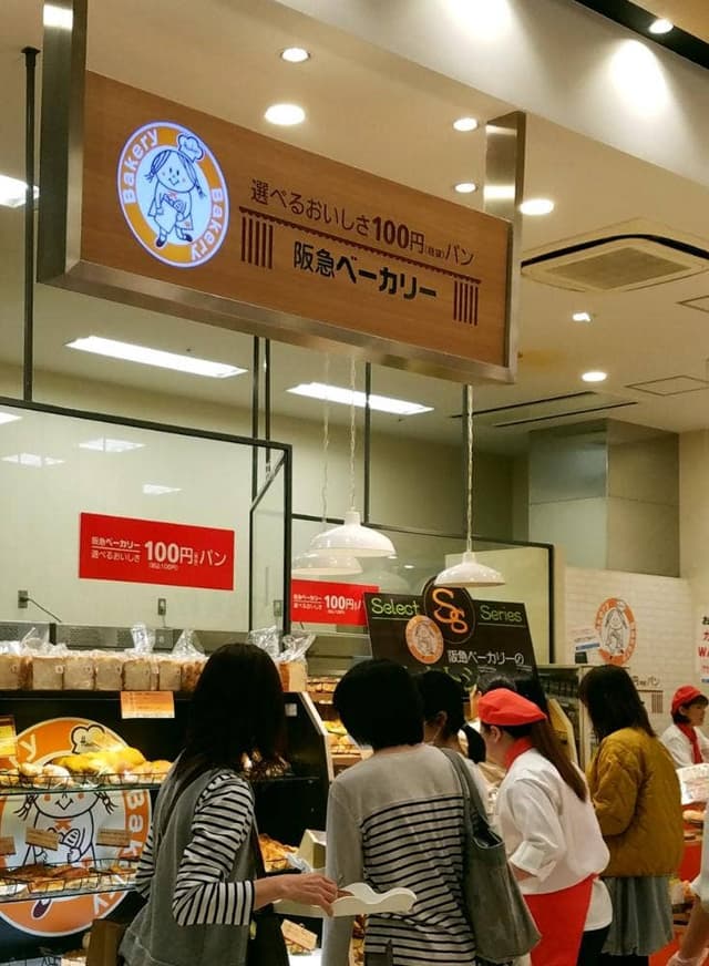 阪急ベーカリー イオンモール福岡店 - サブ画像1