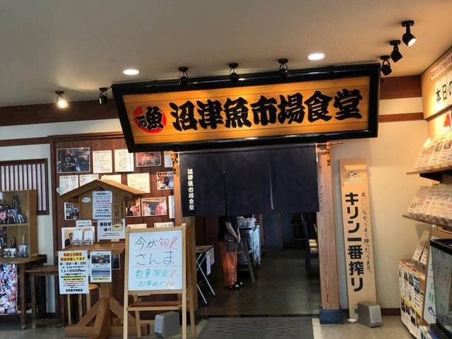 沼津魚市場食堂 - サブ画像3