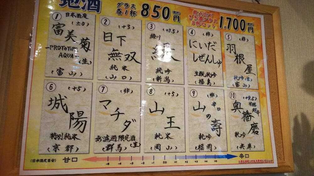 美味饗宴 華の居酒屋 幸 ぜん