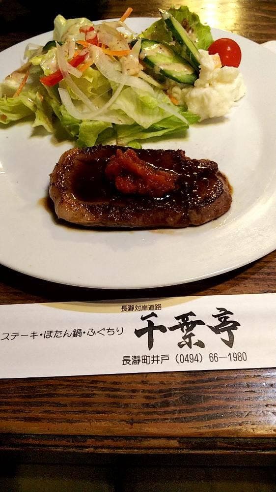 千葉亭