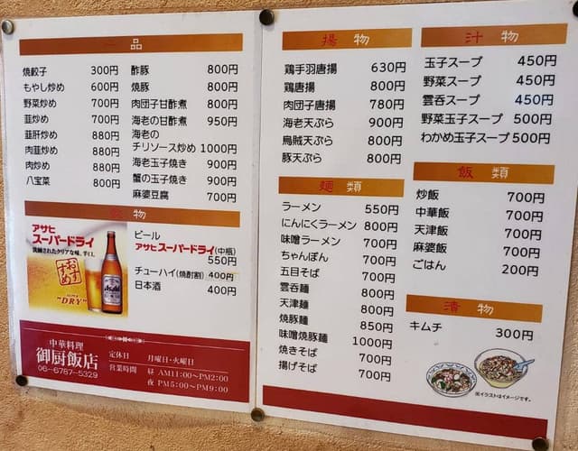 御厨飯店 - サブ画像3