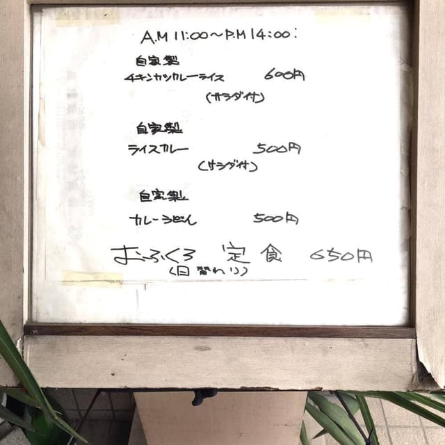 中野食堂 - サブ画像2