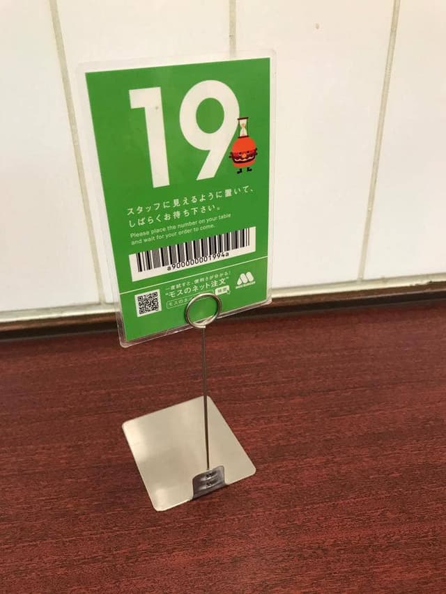 モスバーガー 堀切菖蒲園店 - サブ画像3