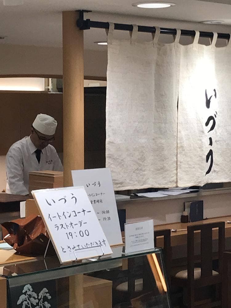 いづう 京都大丸店