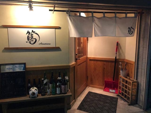 篤丸 - サブ画像1