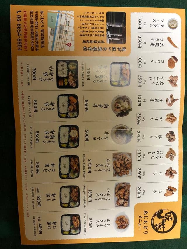 あじむどり 東加賀屋店 - サブ画像2