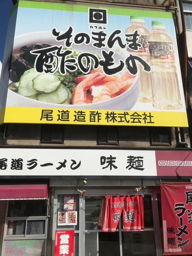 味麺 - サブ画像3