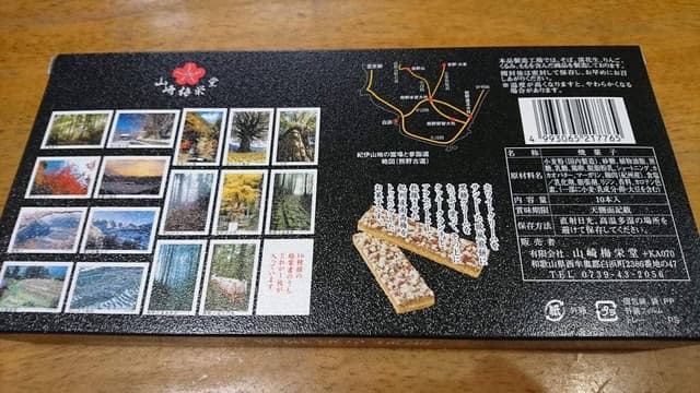 山崎梅栄堂 - サブ画像2