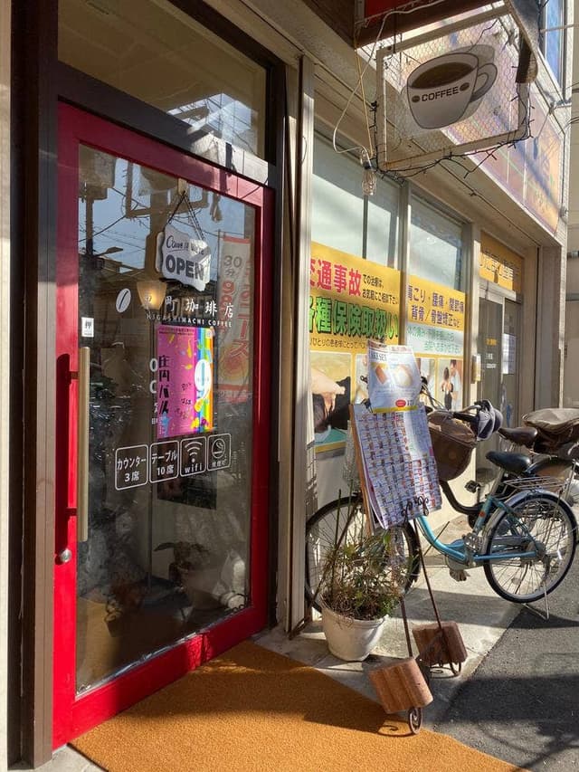 東町珈琲店 - サブ画像1