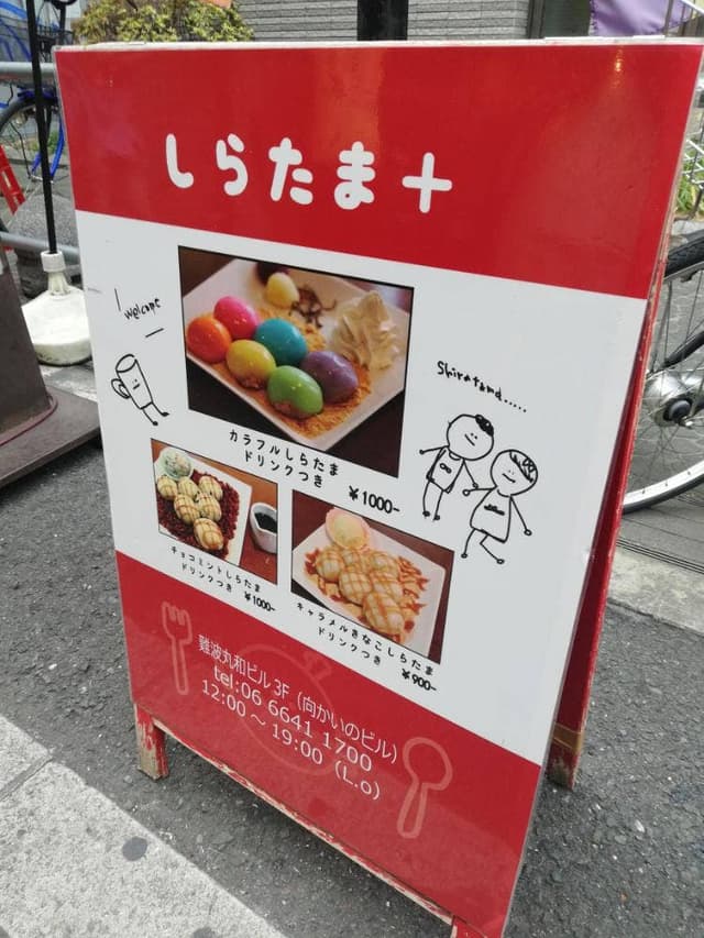 しらたま - サブ画像2