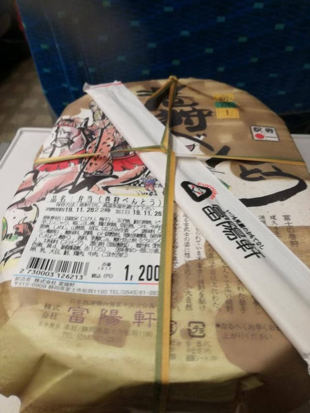 富陽軒 新富士駅構内売店 - サブ画像1