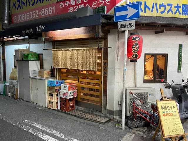 地鶏焼 もあい - サブ画像2